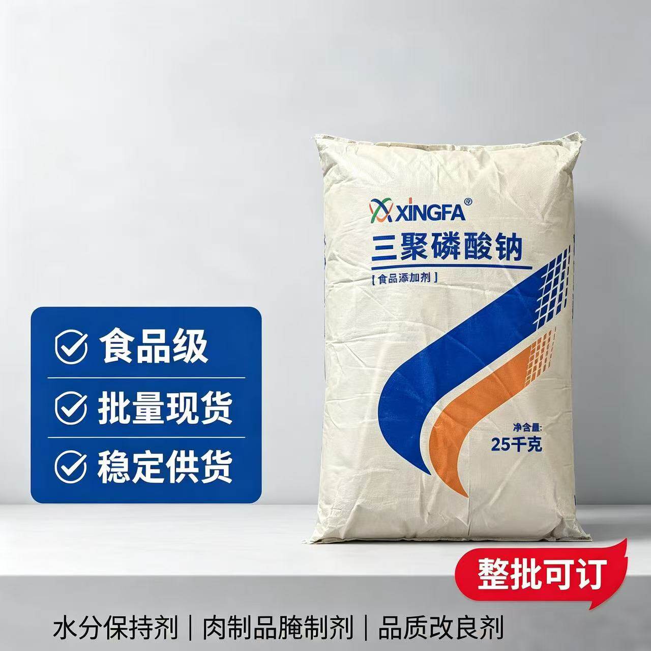 三聚磷酸钠食品级 高品质 水分保持剂 肉制品腌制剂 改良剂 包邮