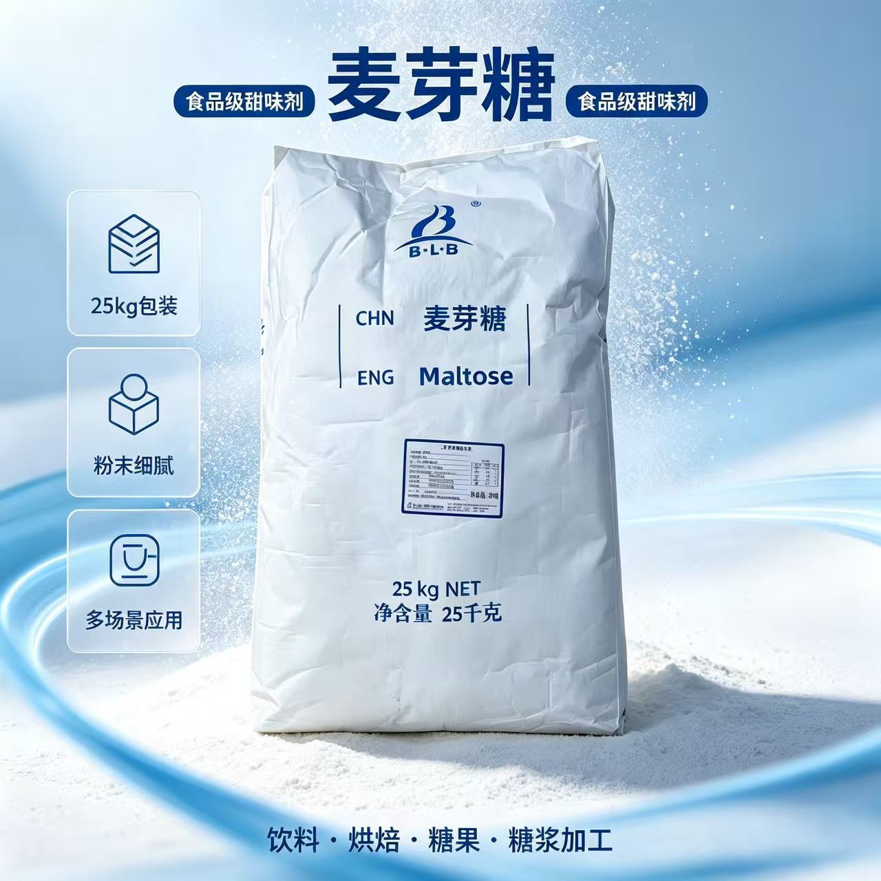 食用麦芽糖粉食品级甜味剂用于烘焙面包糕点糖果夹心海苔果酱包邮