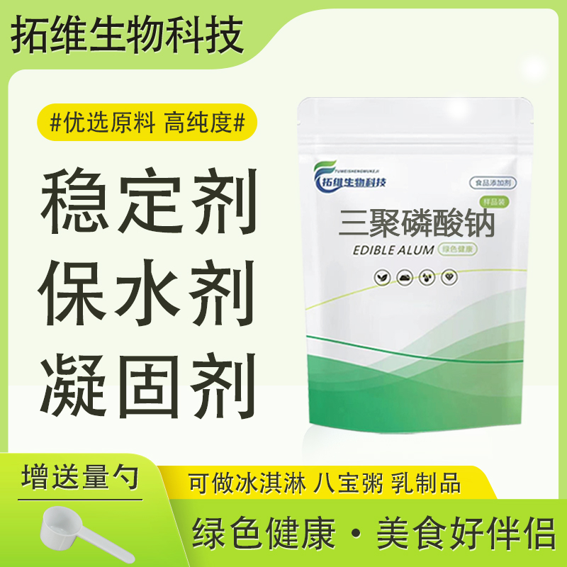 二十年老店三聚磷酸钠厂家直销