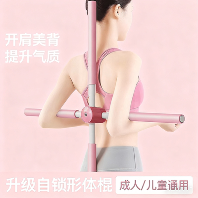 防滑儿童可用瑜伽形体开肩开背棍体态站姿十字架训练开背健身器材