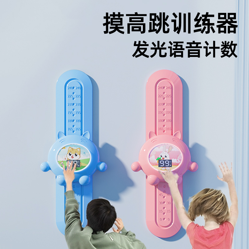儿童摸高器发光语音计数跳高训练器高低可调节宝宝拍拍乐锻炼增高