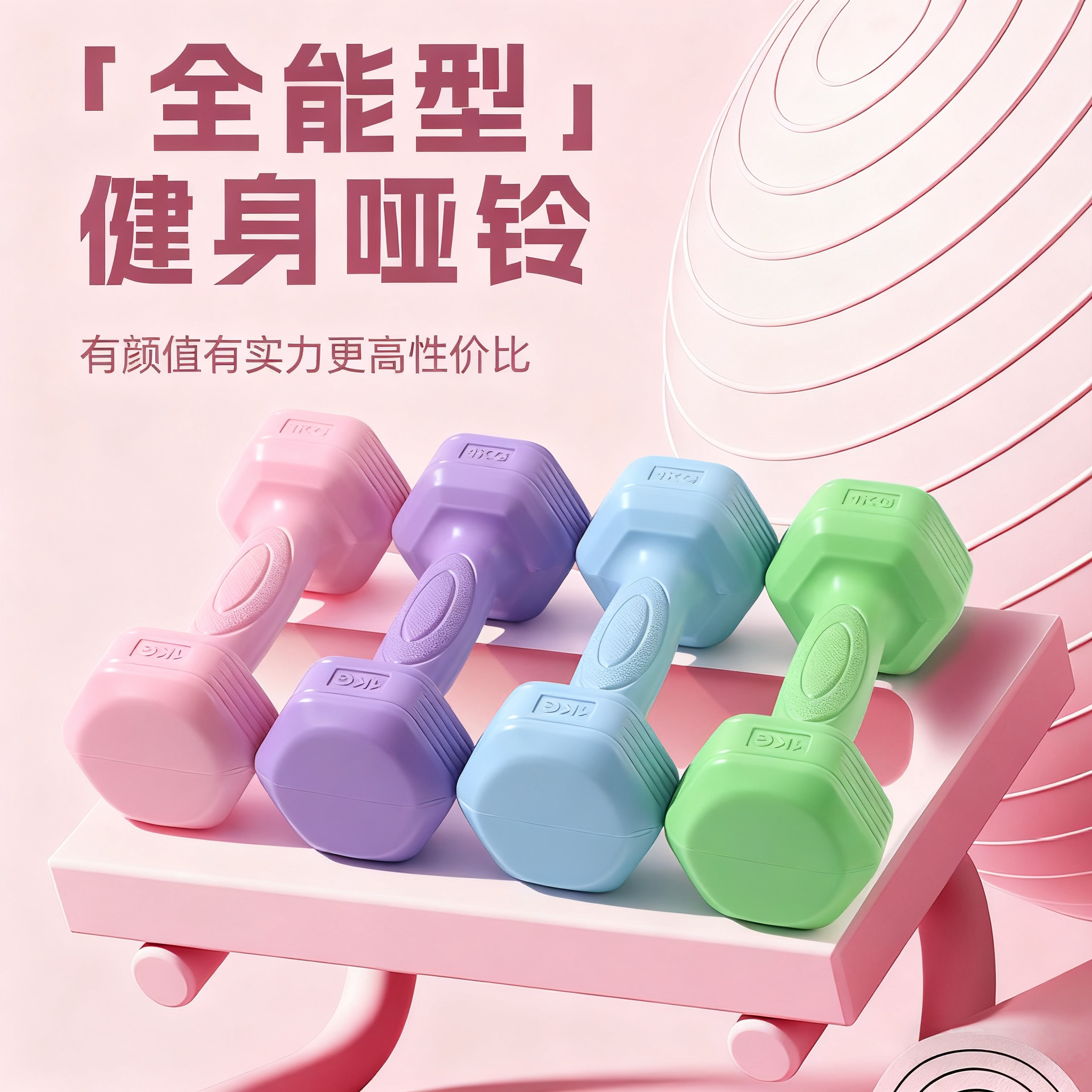 哑铃女士健身全身塑形练臂肌练马甲线全身居家用塑形环保彩色哑铃