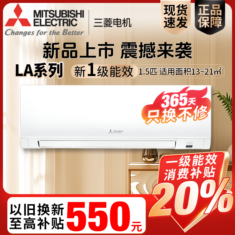 三菱电机3匹变频冷暖空调挂机