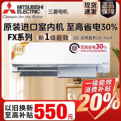 三菱电机一级能效全直流变频