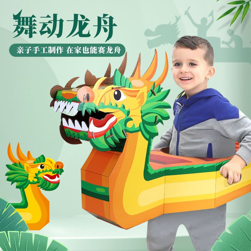 端午节龙舟手工diy材料包幼儿园儿童拼接龙船小玩具可穿戴赛龙舟