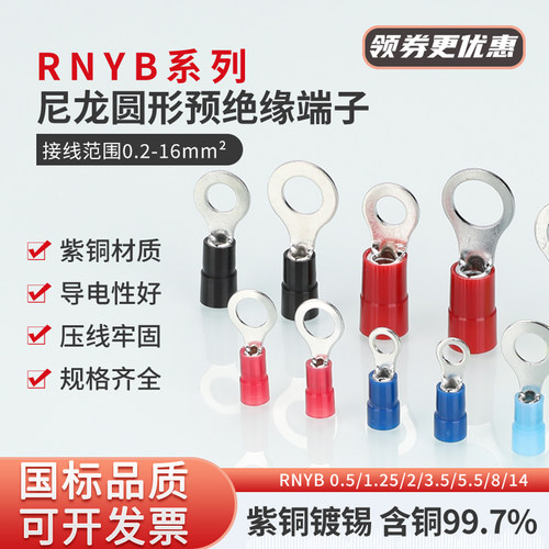 凯士通国标ROHS尼龙RNYB1.25/3.5
