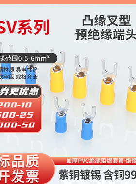 冷压端子FSV1.25/2/5.5-4/5凸缘叉形预绝缘端头紫铜鼻子黄蓝红色