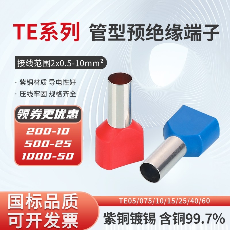 紫铜TE双线管型端子TE0508冷压接线TE1508端子针型铜鼻子国标,电子/电工,接线端子,淘宝优惠券,粉丝福利购,淘宝优惠卷