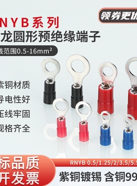 凯士通国标ROHS尼龙RNYB1.25-2-3.5-5.5紫铜圆形OT冷压端子线鼻子