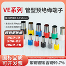 紫铜VE管型端子E0508冷压接线E1508端子E0308针型E4010铜鼻子国标