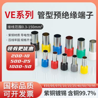 紫铜VE管型端子国标接线