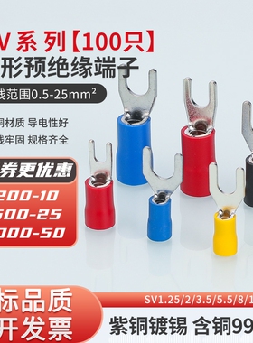 KT凯士通SV1.25/2/3.5/5.5/814/22叉型UT冷压接线端子铜鼻子线耳
