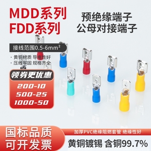 FDD1.25 187 110 250插簧端子 5.5 KT凯士通公母预绝缘接头MDD