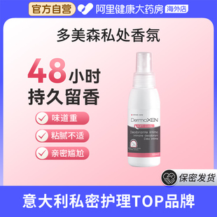 意大利多美森私处香氛女性私密去味香水喷雾清新持久留香欧洲进口
