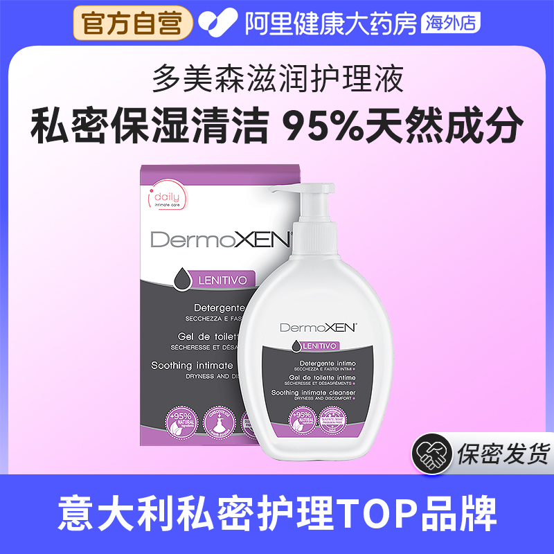 多美森滋润护理液修护外阴干涩