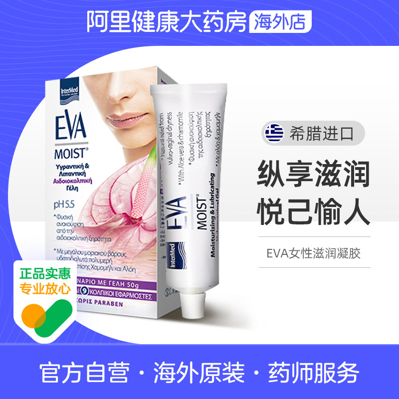 希腊进口EVA女性滋润凝胶私密保养护理干涩补水修护水润私处凝胶,洗护清洁剂/卫生巾/纸/香薰,私处保养,淘宝优惠券,粉丝福利购,淘宝优惠卷