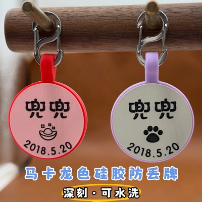 马卡龙硅胶静音防丢宠物挂牌