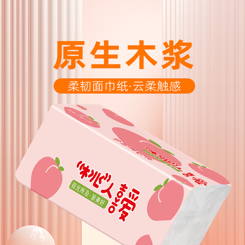 抽纸卫生纸面巾纸餐巾纸面巾纸