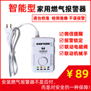 燃气报警器家用厨房气体探测器煤气泄漏检测警报器天然气自动断气
