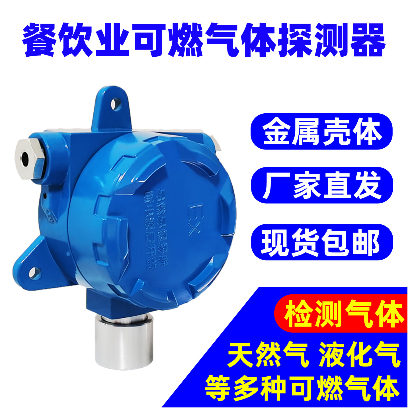 可燃气体探测器商用餐饮后厨天然气报警器探头燃气泄漏检测变送器