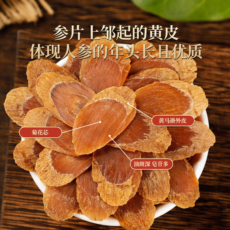 长白山红参片人参制品无糖红参切片大片正品泡茶煲汤营养滋补礼品
