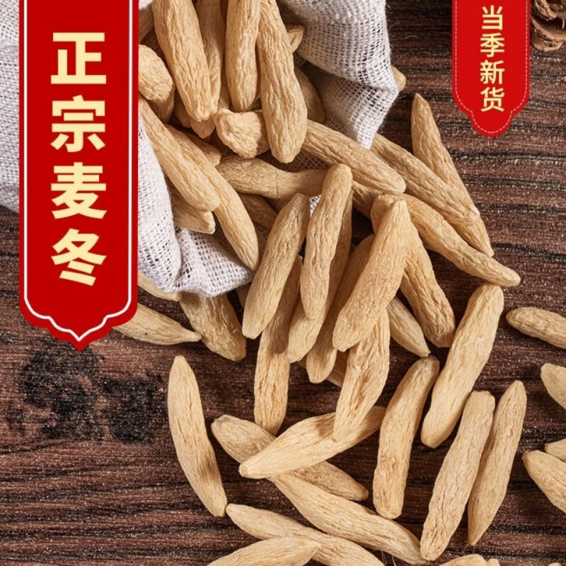 绵阳麦冬粒无硫熏有芯饱满麦门冬加枸杞泡水养生煲汤中药材滋补品