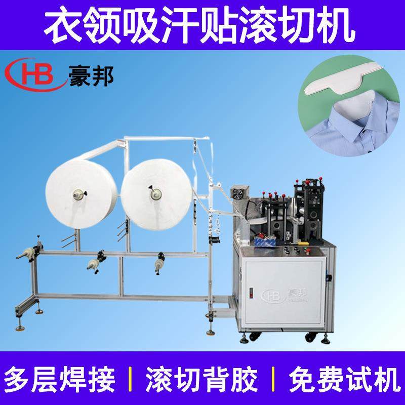 一次性衣领防汗贴机设备无纺布止汗贴机器帽子吸汗贴滚切机超声波,纺织面料/辅料/配套,其他纺织机械,淘宝优惠券,粉丝福利购,淘宝优惠卷