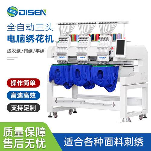 3头自动电脑绣花机 成衣绣平绣帽绣机3 head embroidery machine