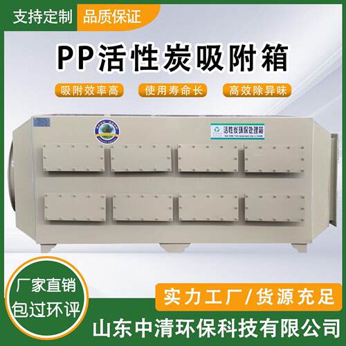 源头工厂PP二级活性炭吸附箱 PP材质高碘值颗粒碳废气处理装置