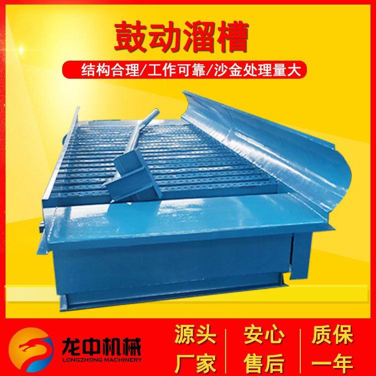 江西生产鼓动溜槽淘沙金设备 砂金采矿设备 洗沙金溜槽制作视频