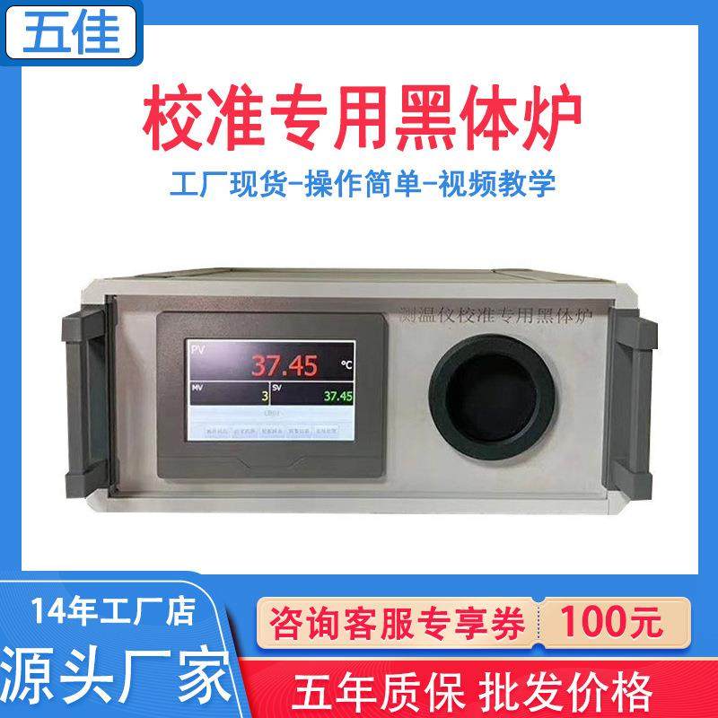 黑体炉测温校准专用黑体炉便携式红外测温枪热像仪校准黑体炉,五金/工具,校准仪,淘宝优惠券,粉丝福利购,淘宝优惠卷