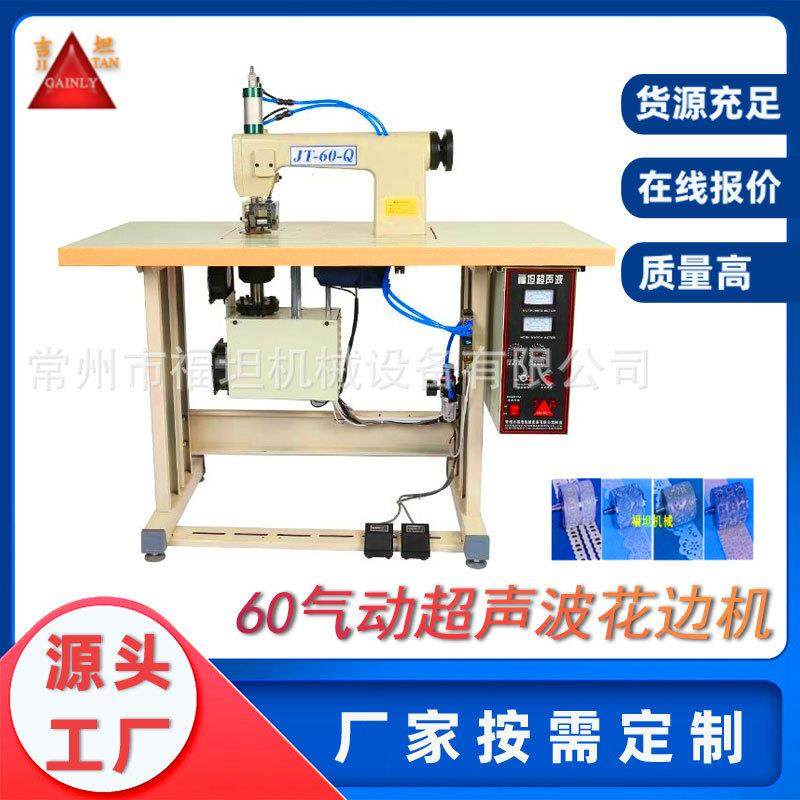 气动超声波花边机 服装压边缝合机 切割窗帘桌布内衣超声波缝纫机,纺织面料/辅料/配套,其他纺织机械,淘宝优惠券,粉丝福利购,淘宝优惠卷