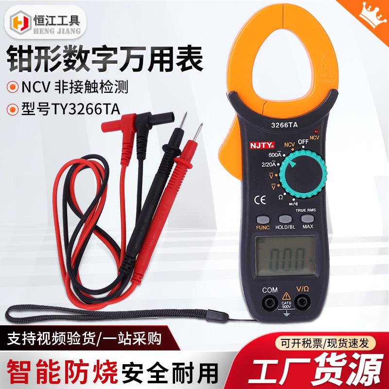 3266TA天宇钳形数字万用表钳型万用表数字高精度全自动钳型