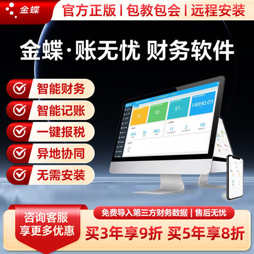 金蝶精斗云专业会计财务软件