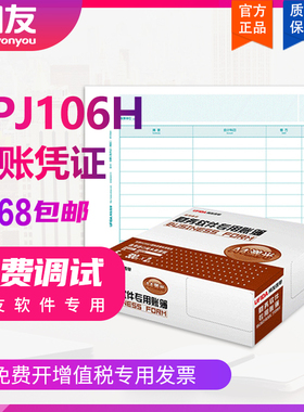 用友凭证纸A4记账凭证纸通用全A4金额记账凭证打印纸横版KPJ106H用友软件专用 T3 T6 U8 NC 好会计适用