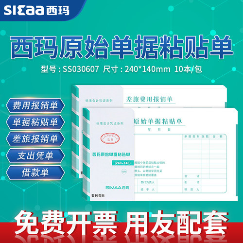 西玛表单原始单据增值税发票