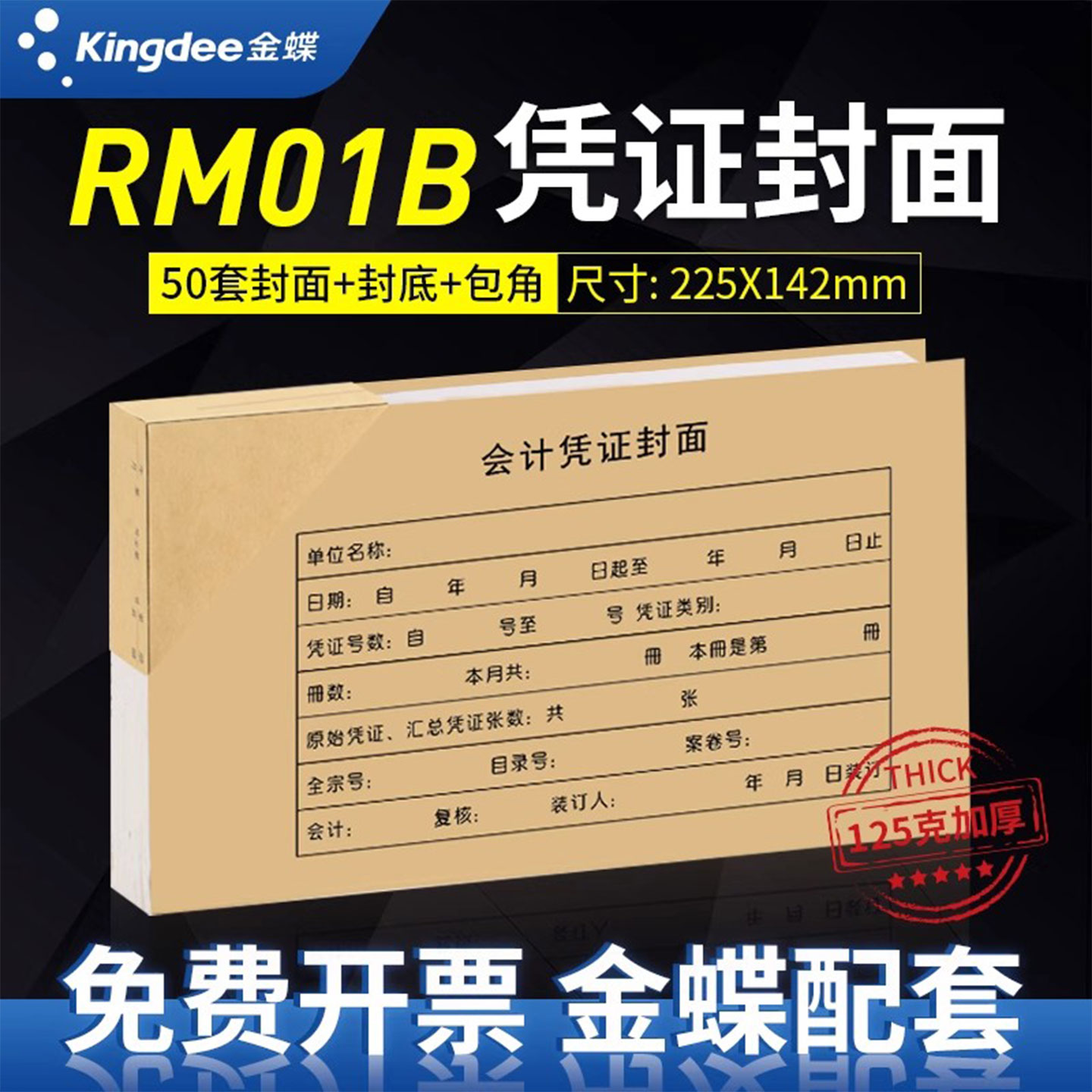 销售单位/包50张 包配套封面包角