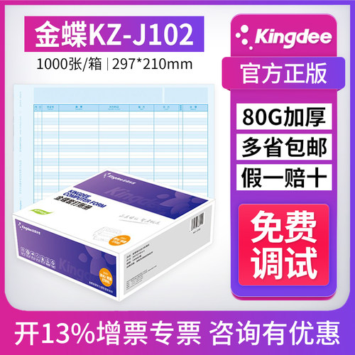 促销凭证金蝶支出印财务会