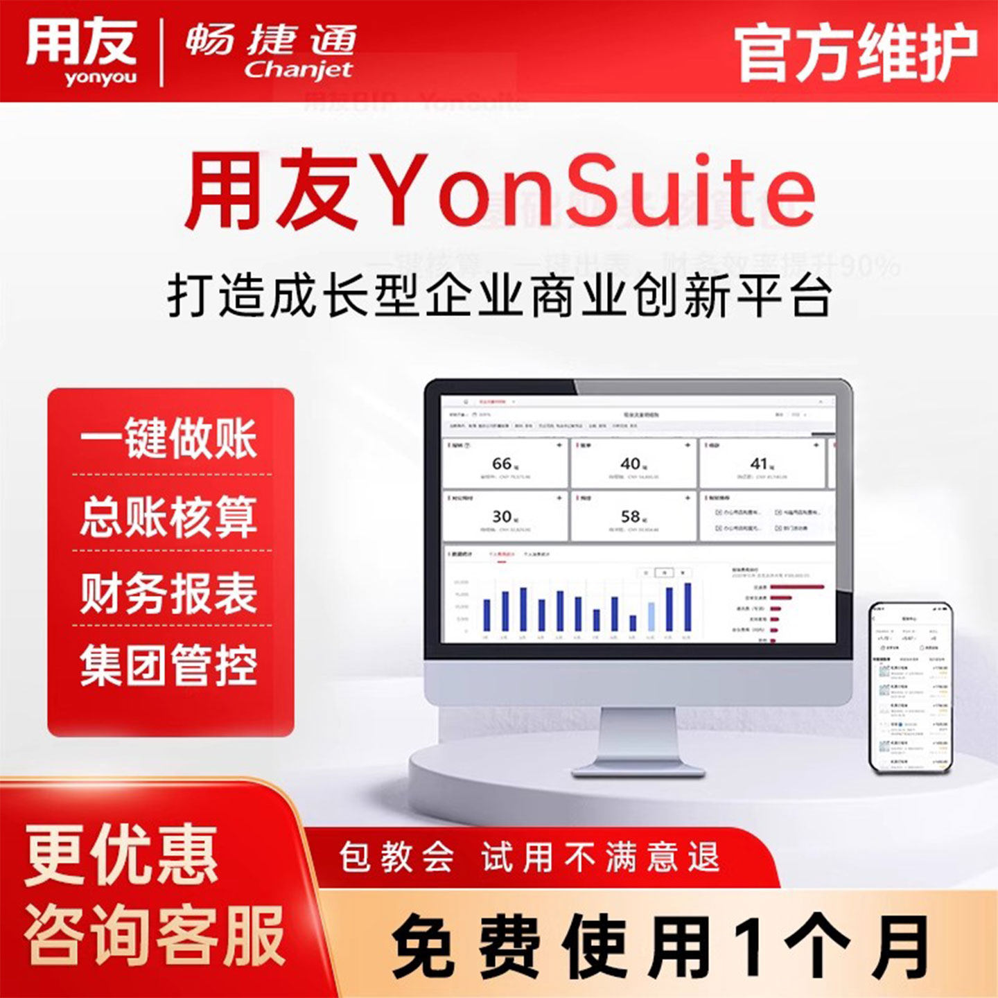 用友YonSuite财务软件 总账 基础财务管理 财务报表分析 财务记账软件