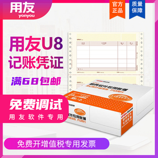 用友西玛表单U8金额记账凭证针式 费用报销支出票据凭单 打印纸KPL101财务软件专用账簿本会计做账出纳借收付款