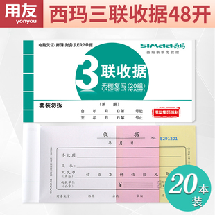 西玛收据三联收据（48开）SS073301用友出品手写收据财务会计三联报销单据单据三联带票据无碳复写办公用品