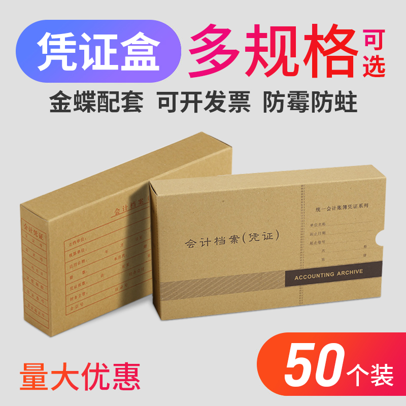 配套财务软件金蝶档案袋