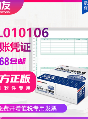 用友凭证纸西玛正版绿表单7.1金额代记账凭证针式打印纸SL010106 会计做账借支付款票据财务软件专用账册账簿