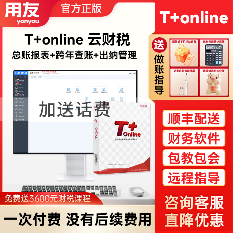 用友畅捷通财务软件t3升级版发票