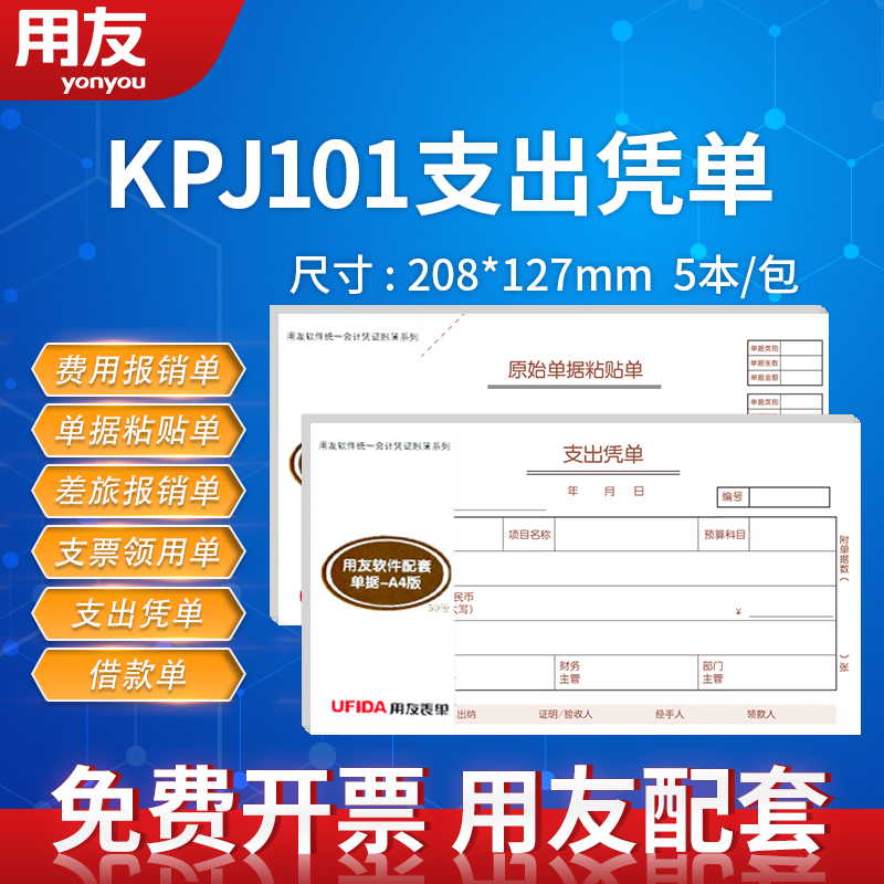 西玛表单用友财务软件专业票据