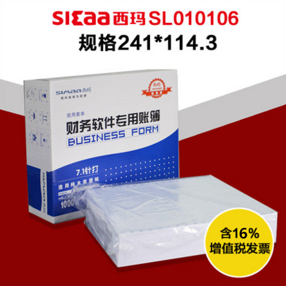 用友憑證紙L010106西瑪綠表單7.1針打金額記賬憑證打印紙SL010106