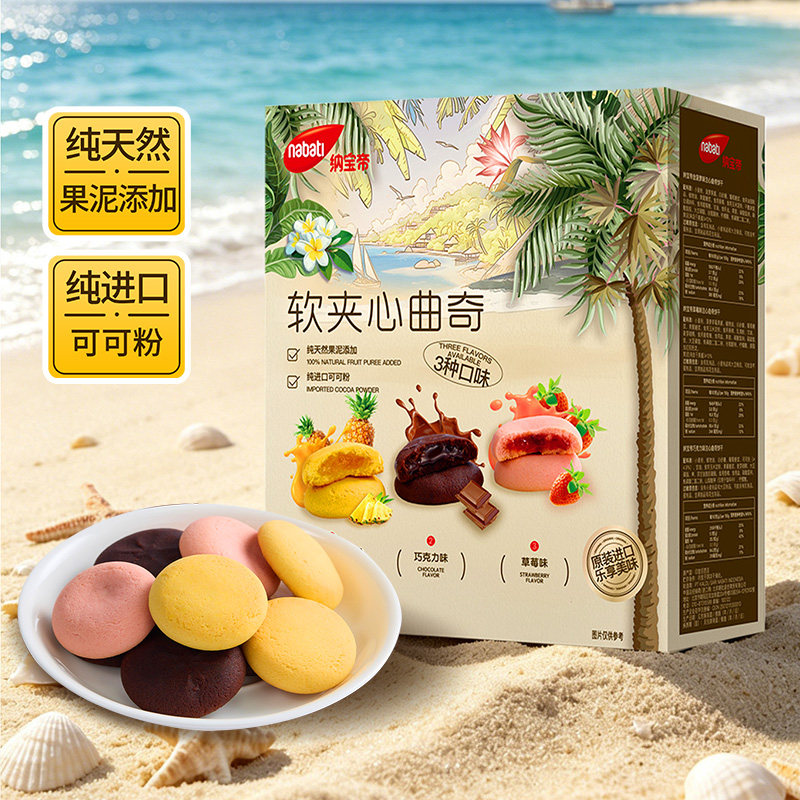 纳宝帝软夹心曲奇饼干礼盒810g草莓巧克力菠萝三口味混搭休闲零食