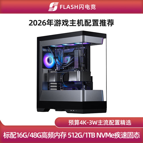 2026年主流游戏主机配置推荐