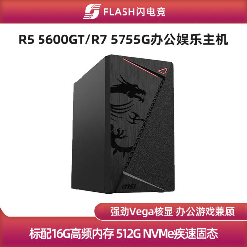 AMD锐龙办公游戏电脑主机