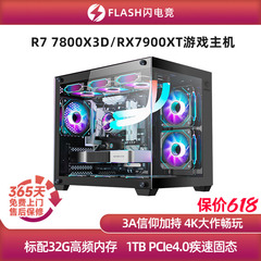 第133号RX7900XT/R7 7800X3D/13600KF游戏主机diy台式电脑组装机